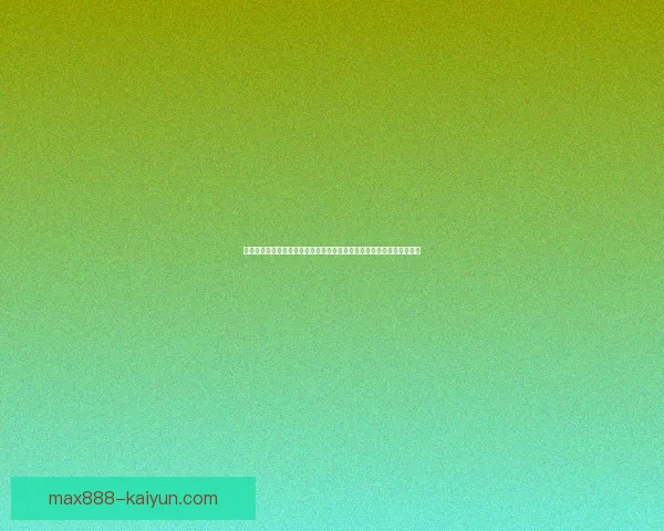 什克里尼亚尔：从防线新星到球队灵魂，稳步提升国际米兰的冠军竞争力